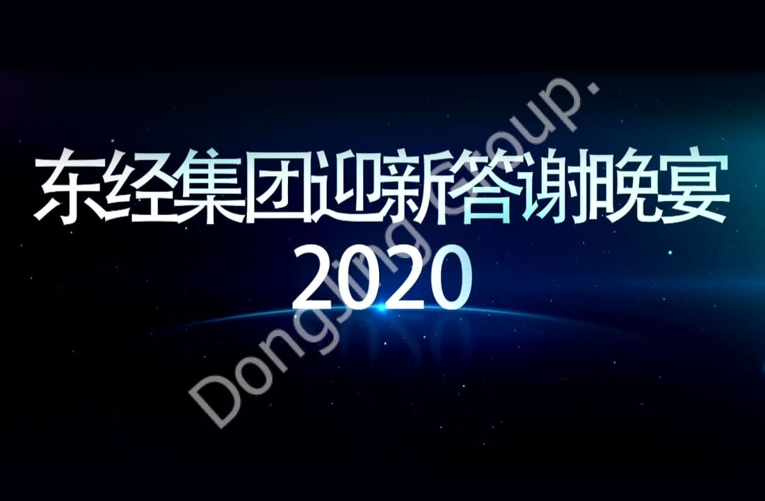 2020.1.3 Bữa tối chào mừng của nhóm Dongjing